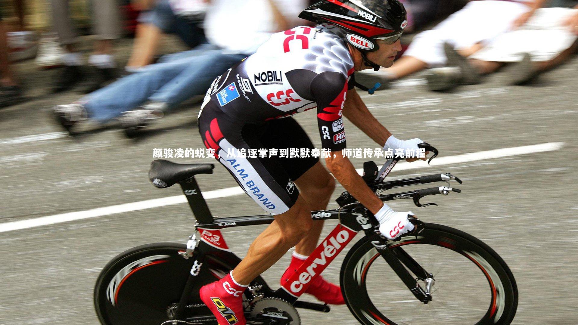 颜骏凌的蜕变，从追逐掌声到默默奉献，师道传承点亮前程