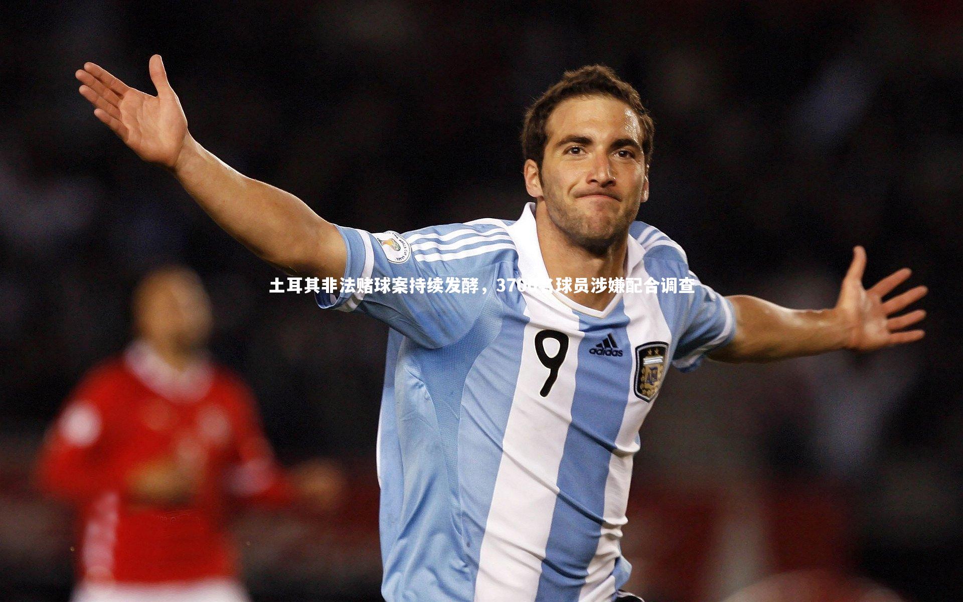 土耳其非法赌球案持续发酵，3700名球员涉嫌配合调查